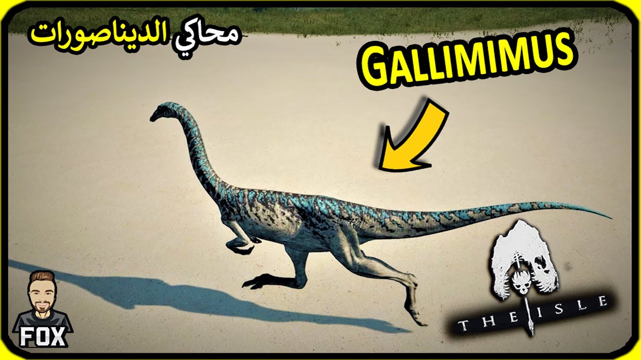 محاكي الديناصورات - the isle (31#) gallimimus