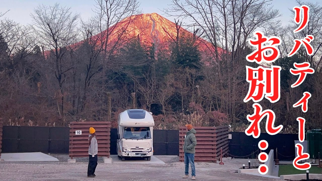 【LIBERTY 52SPi】想像以上に頼れたリバティといよいよお別れ｜本音で正直に話します