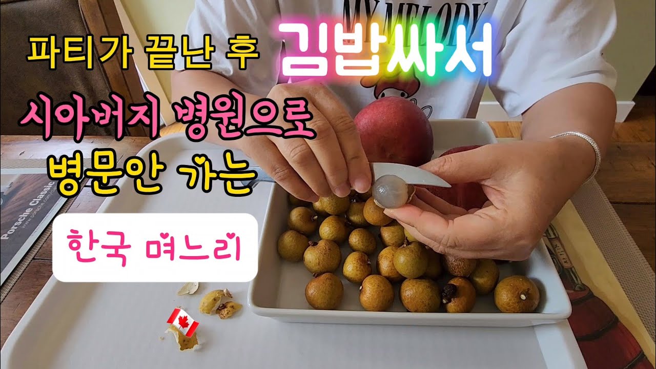 큰손 K-며느리, 내 사전에 잔반이란 없다!! 김밥들고 시아버지 병문안