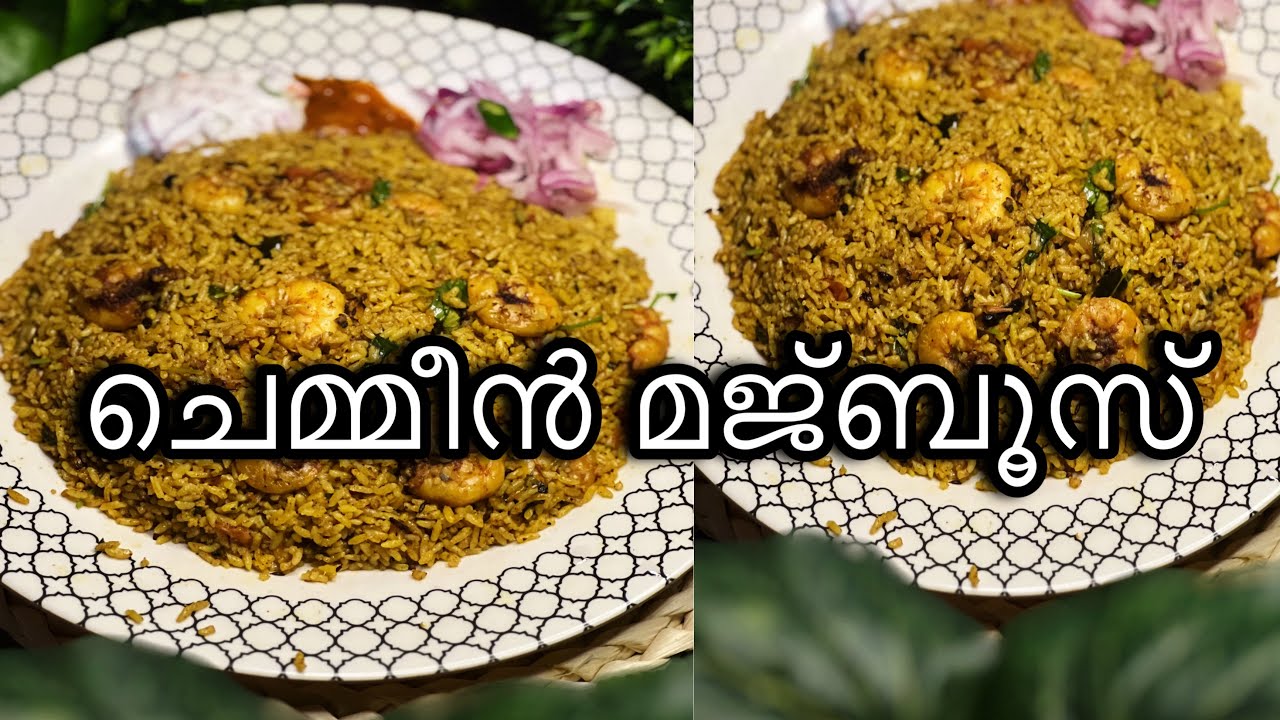 A Quick Majboos || കൂക്കറിൽ പപെട്ടന്ന് ഉണ്ടാക്കാൻ പറ്റുന്ന ചെമ്മീൻ മജ്ബൂസ് || Prawns Majboos ||