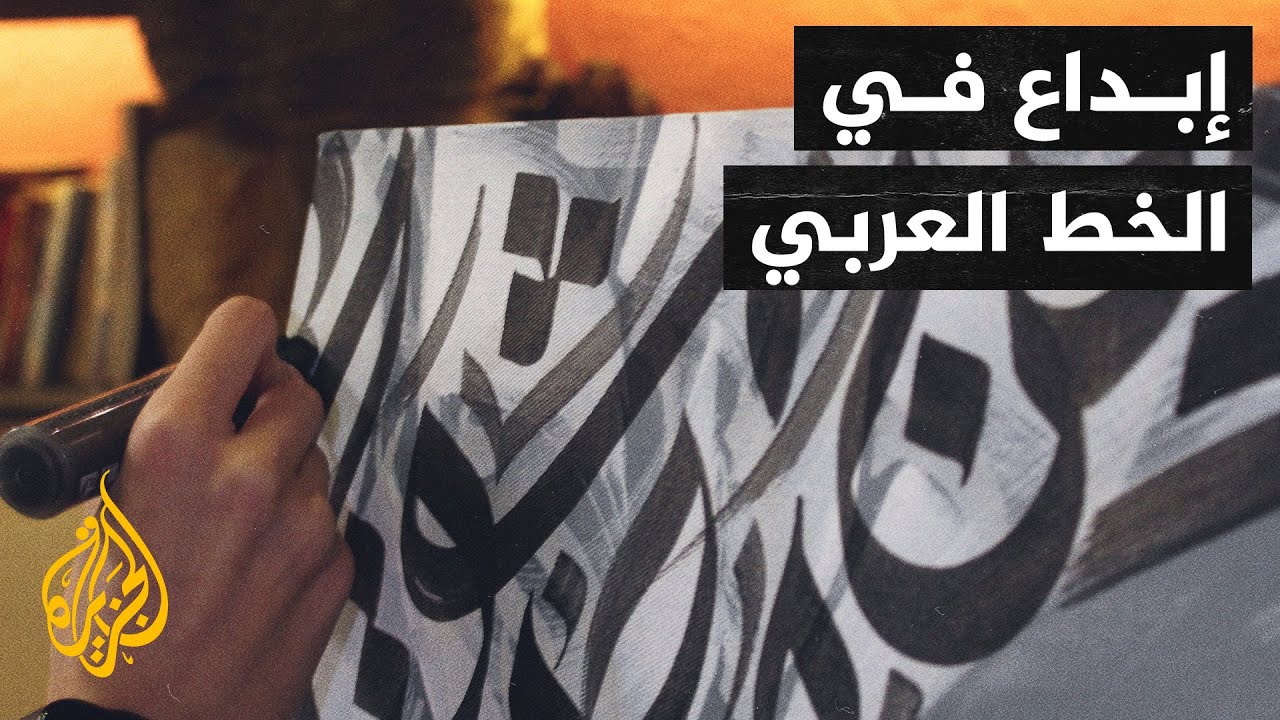 شيخ الخطاطين عبد الغني العاني.. تجربة فنية وإبداعية