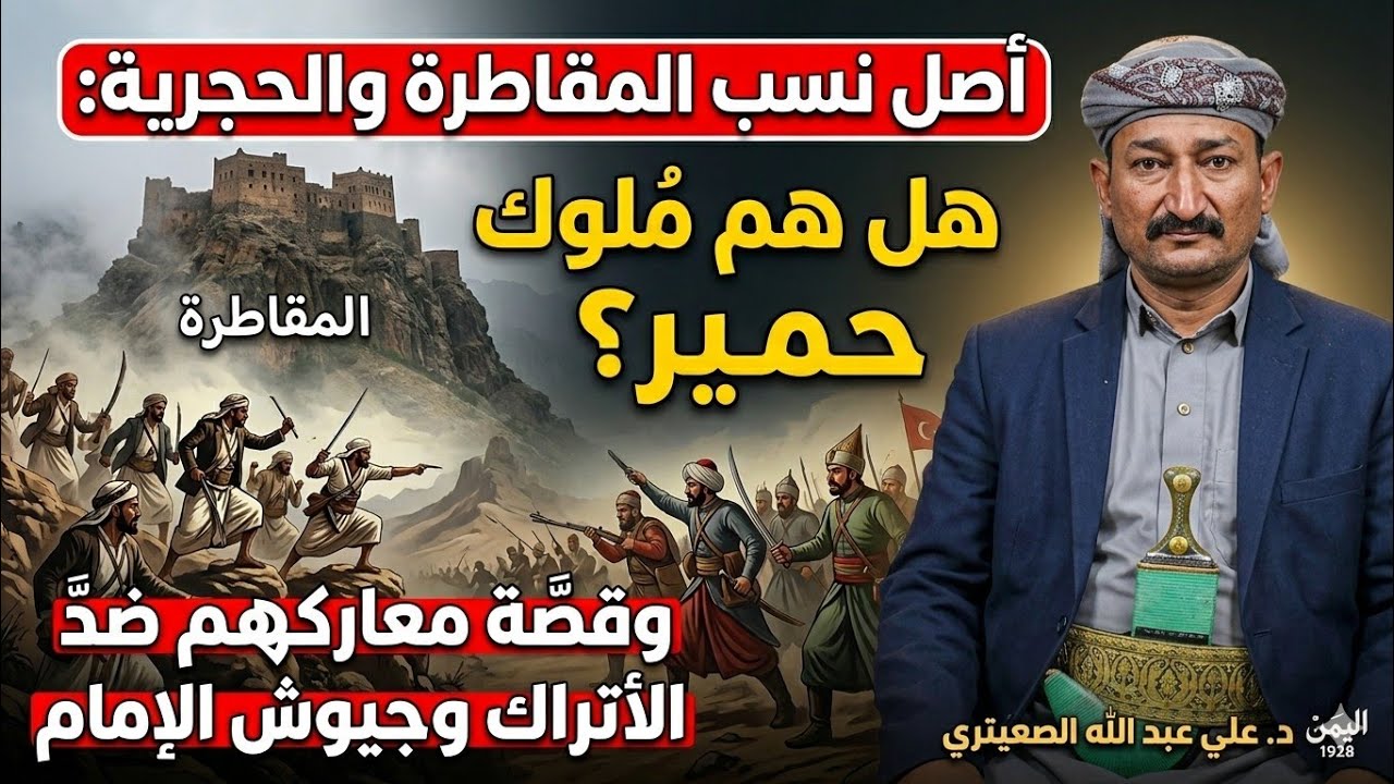 اصل نسب المقاطره والحجريه وحروبهم مع ارحب ووادعه