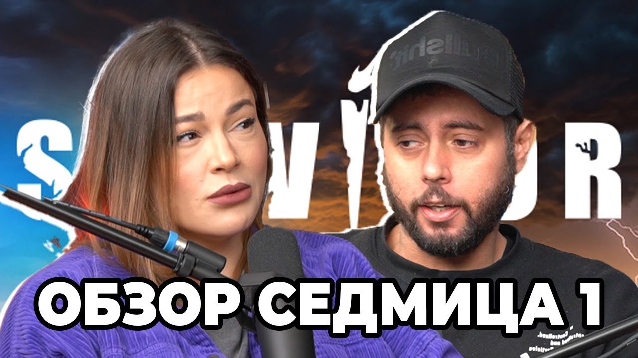 Сървайвър ли е това? Жени Джaферович за сезон 7