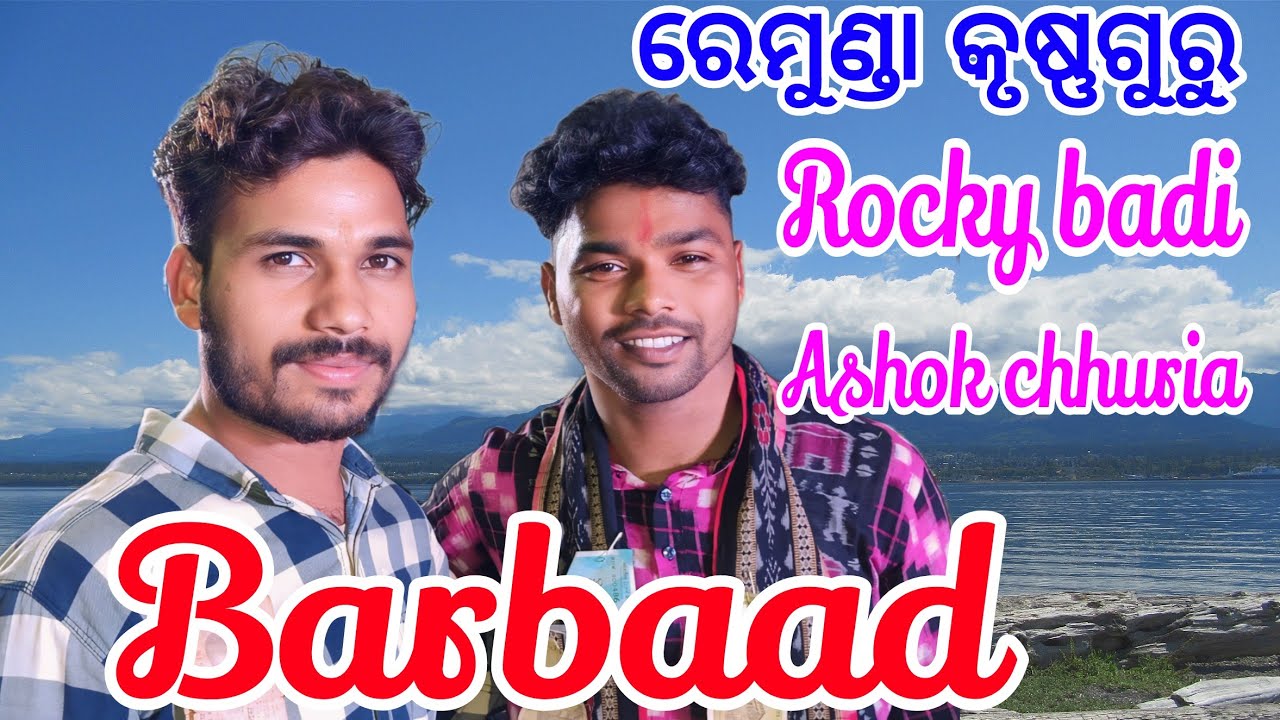 Barbaad//Rocky badi//Ashok chhuria//New Sambalpuri Song//remunda krushnaguru party