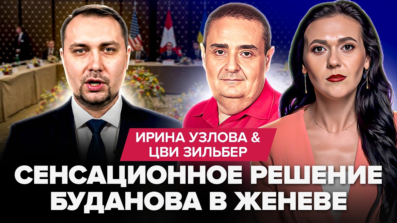 🤯ПЕРВЫЕ ИТОГИ переговоров в Женеве. Буданов ТРЕБУЕТ ЭТО от Трампа. ПОЗОР МЕДИНСКОГО на переговорах