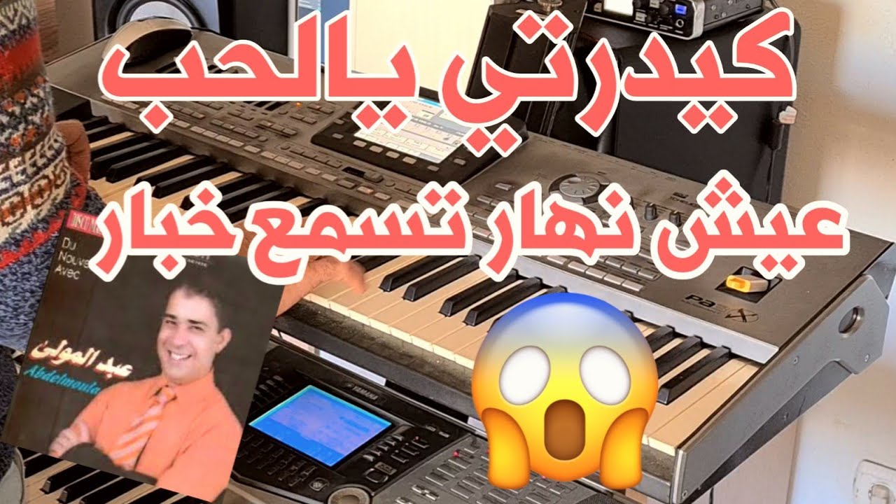 Cheb abdelmoula instrumental روائع الشاب عبد المولى صاحب الحنجرة الذهبية