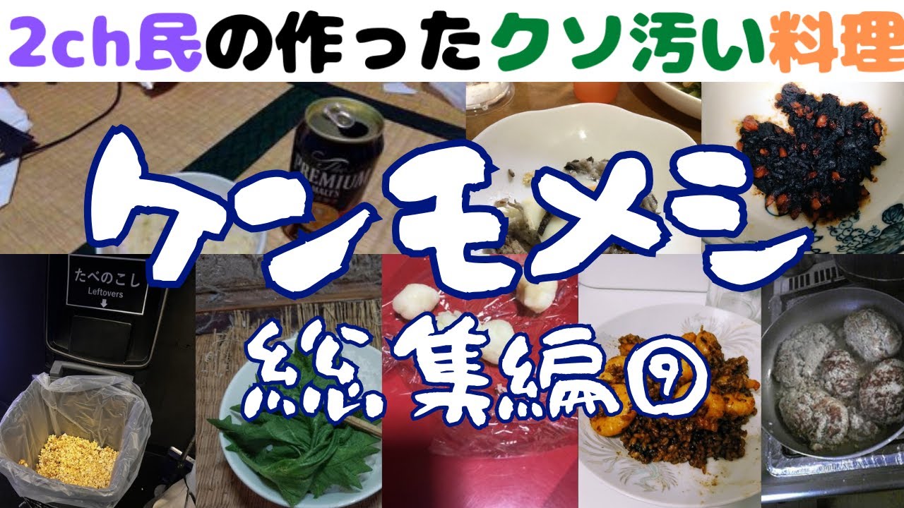 【2chまとめ】ケンモメシまとめ【総集編⑨】