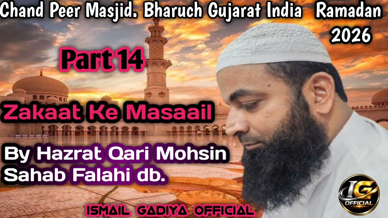 Zakaat Ke Aham Masaail | By Hazrat Qari Mohsin Sahab Falahi db | Ustad Jamiah Haqqaniyah Kathor