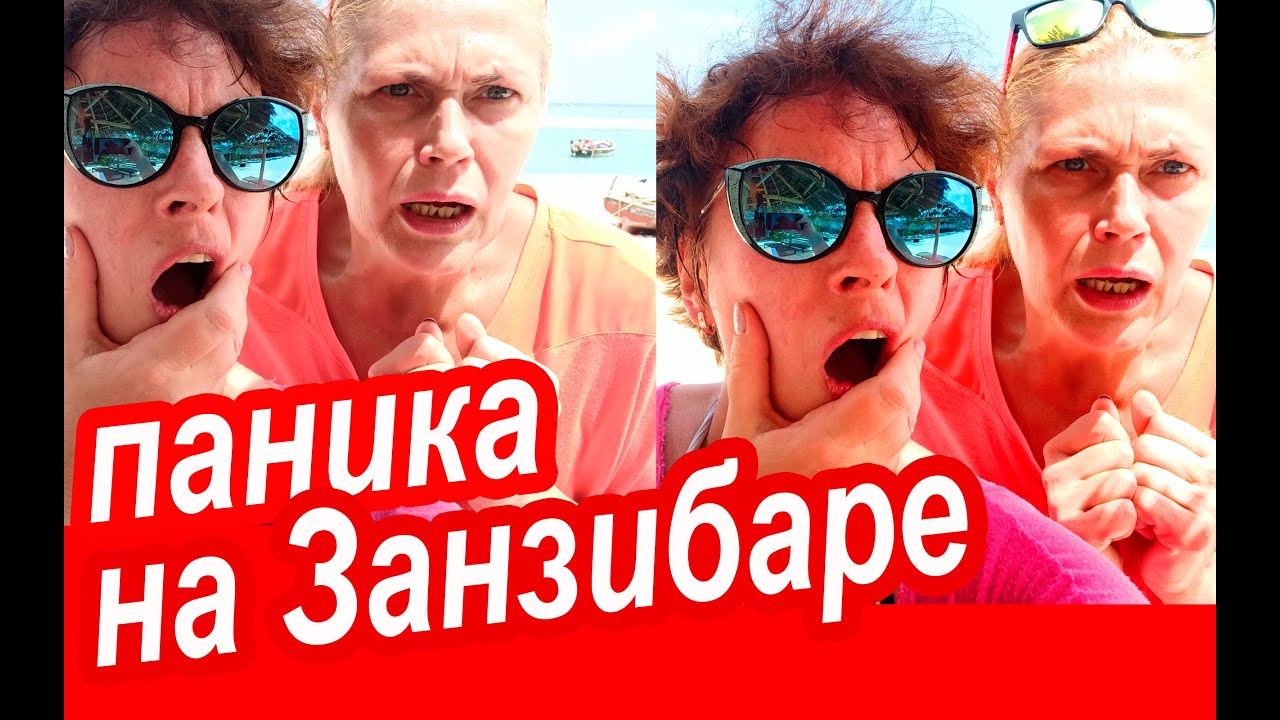 ЗАНЗИБАР. ШОК в Аэропорту Занзибара. КУДА МЫ ПОПАЛИ? Будем Жить В Хижине? Отель ВАРАДЕРО Занзибар