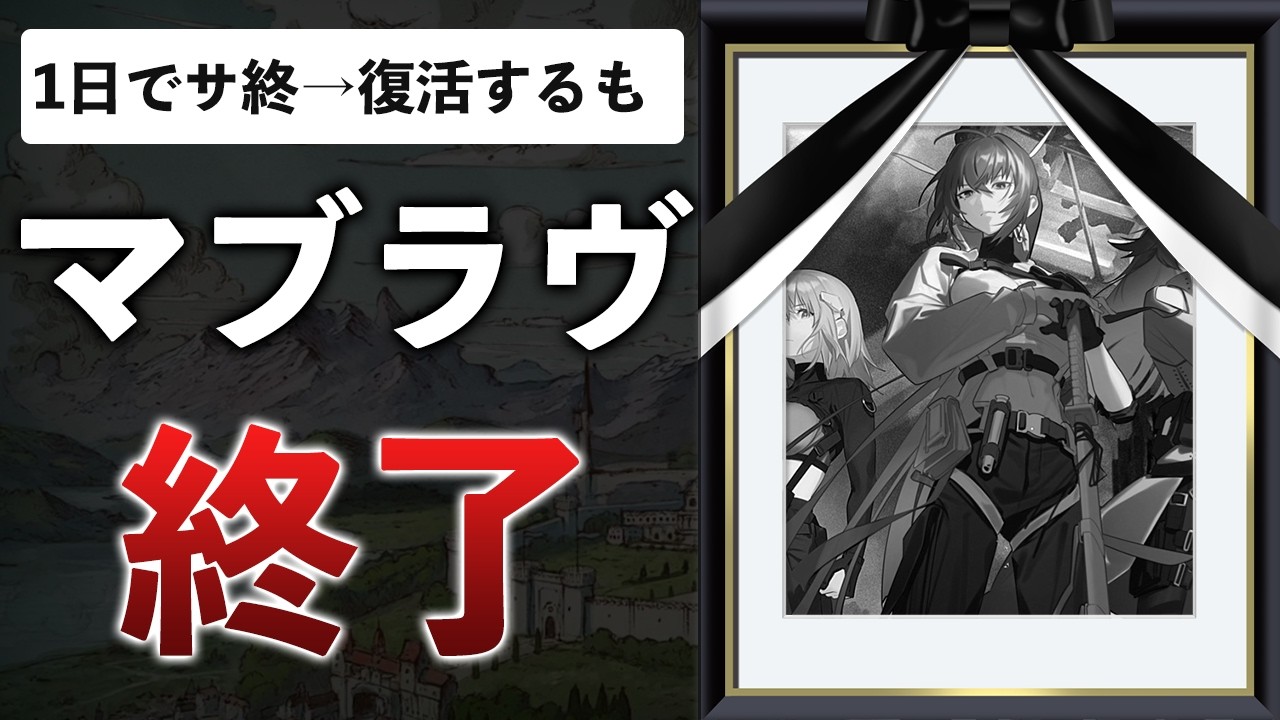【悲報】公式「ソシャゲ成功したら続編あるよ」ファン「頑張って課金するぞ！」→サービス終了【マブラヴ：ディメンションズ】
