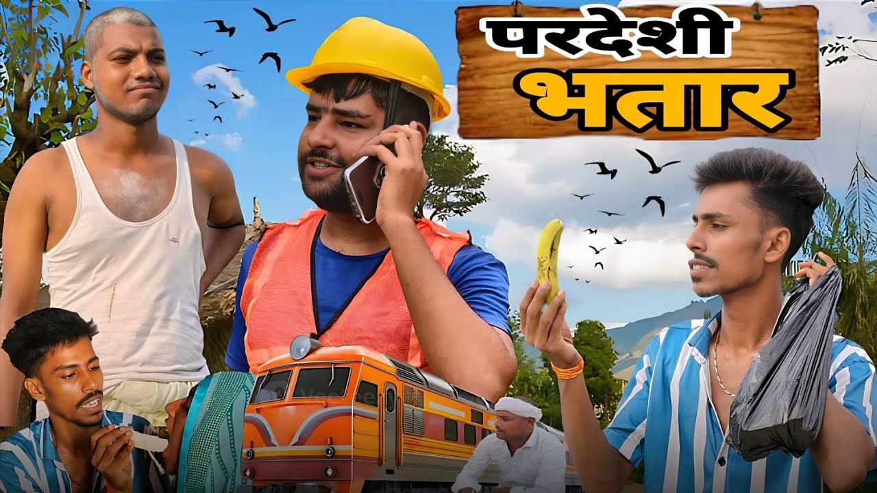 Pardeshi Bhatar (परदेशी भतार)  //Comedy Video// 