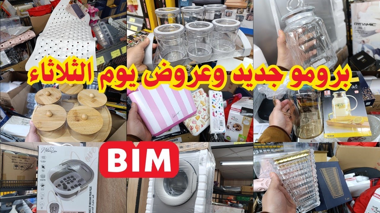 عاااجل 📢📢 جديد هميزات وتخفيضات 🚨بيمbim🚨الثلاتاء منتوجات جديدية اواني رخيصة وتيرموس بي 40dh فقط