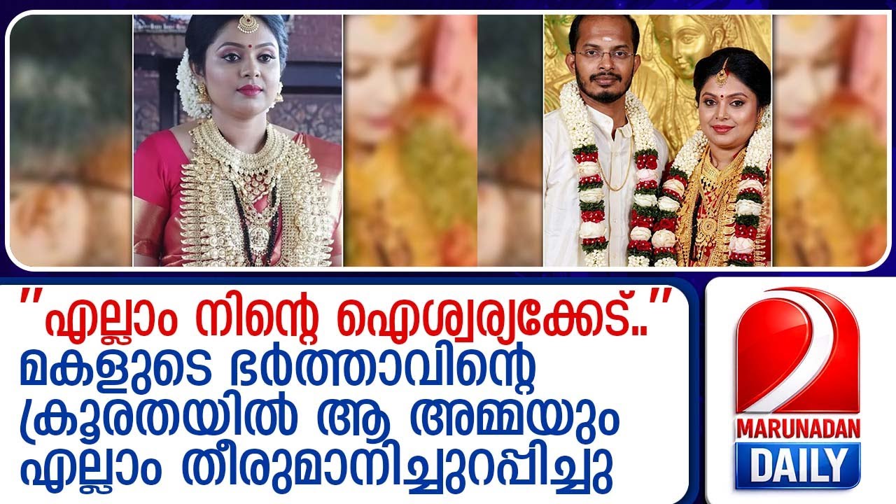 നടന്നത് ക്രൂര മാനസിക പീഡനം; ആ സയനൈഡ് കരുതിയത് ഒന്നിച്ച് മരിക്കാന്‍ | Greema case