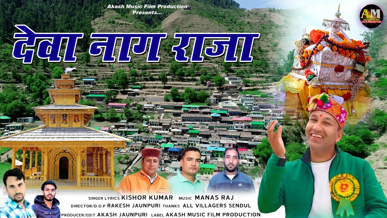 Deva Naagraja | देवा नागराजा | New Pahari Video Song | Kishor Kumar | Akash Music Film Production