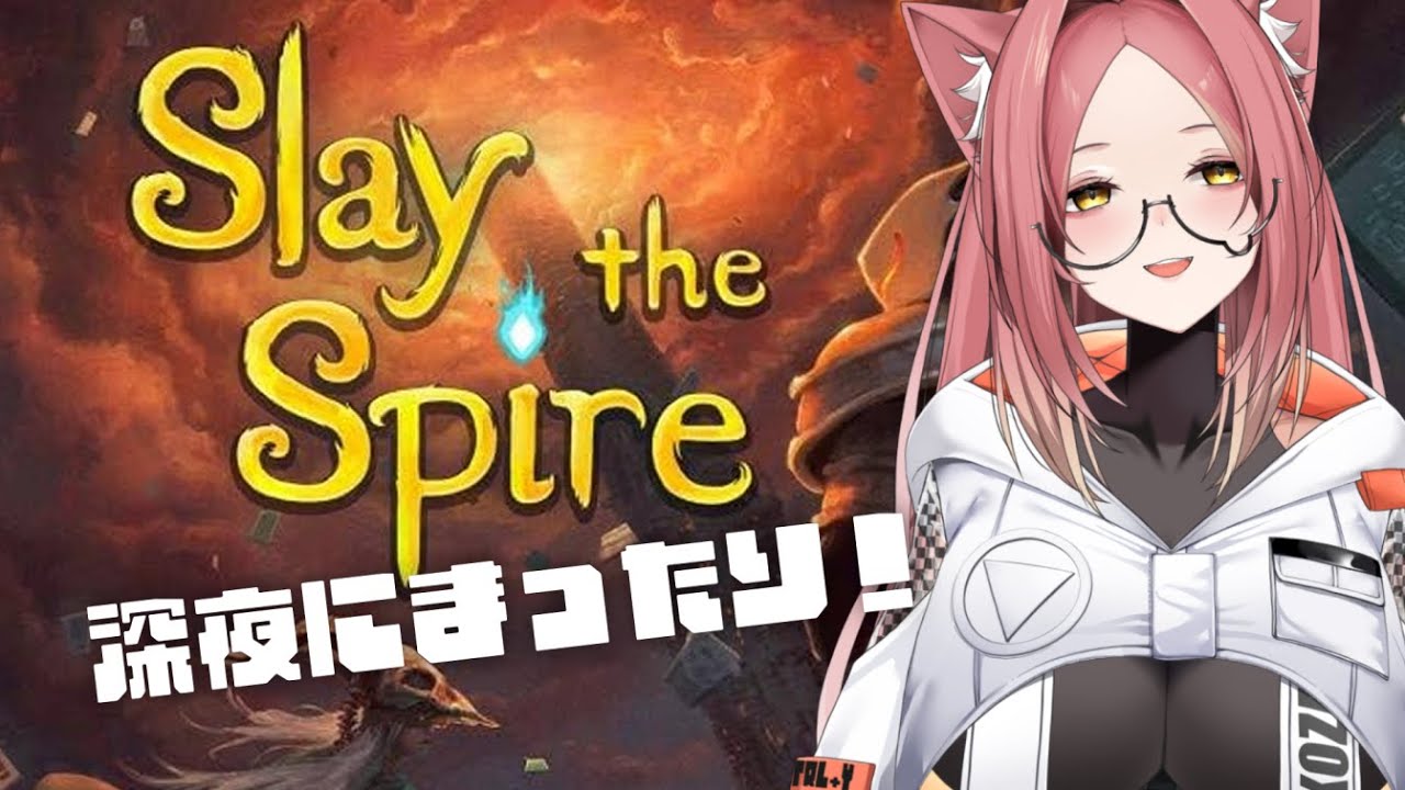 【 #slaythespire #初見さん大歓迎  】コラボ終わりにちょっとだけ深夜の初心者スレスパ(ΦωΦ)Zzzz【#チベスナどうでしょう #Vtuber ／ 猫実りょう】