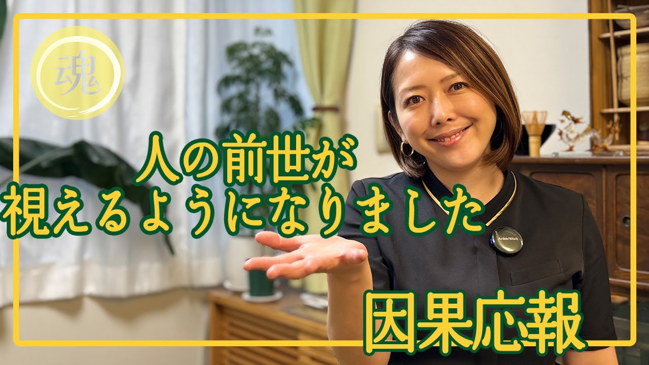 【人の前世が視える】ようになりました…【因果応報】
