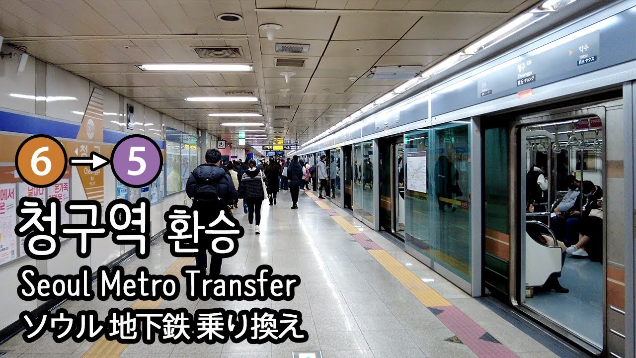 [4K] 서울 지하철 6호선 청구역에서 5호선으로 환승 Seoul Subway Line No.5 Transfer