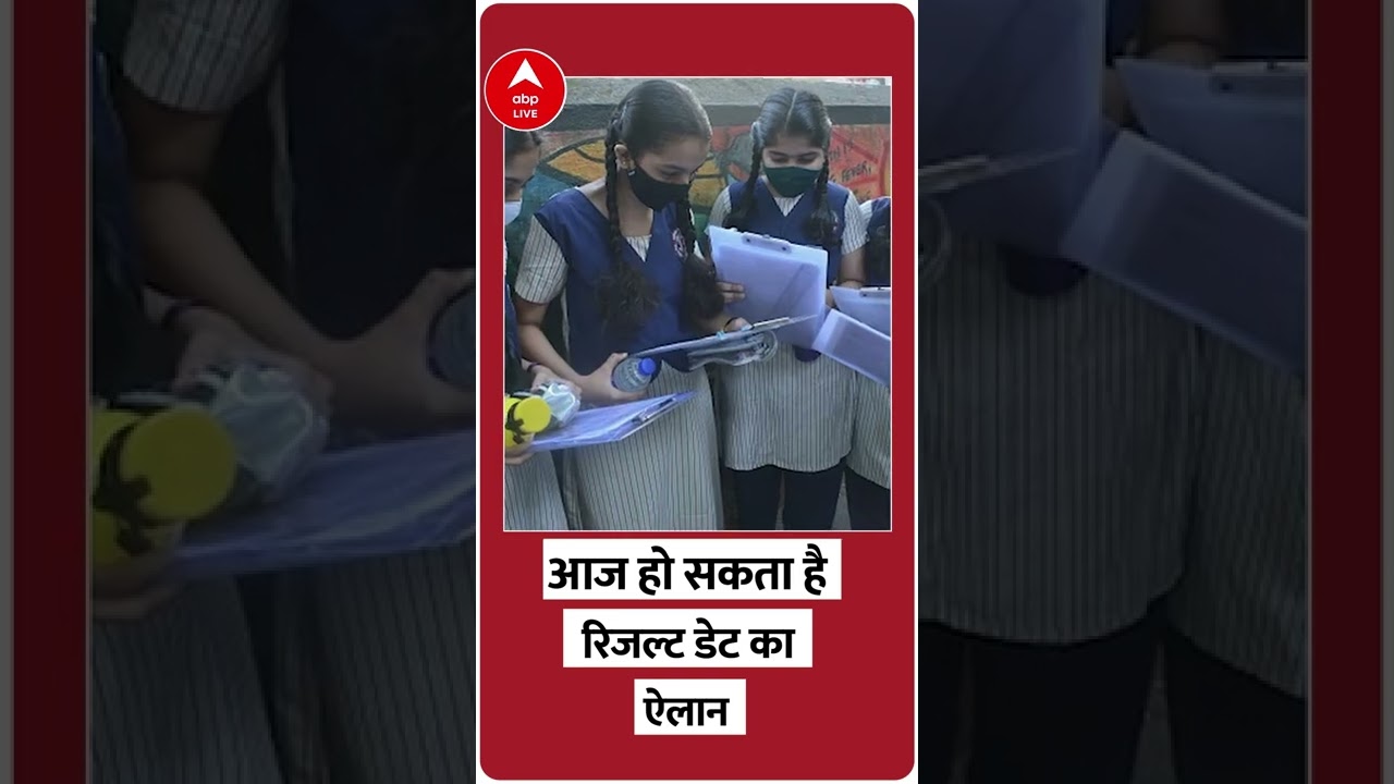 UP Board 10th 12th Result 2022 News: आज खत्म होगा छात्रों का इंतजार? रिजल्ट डेट का हो सकता है ऐलान