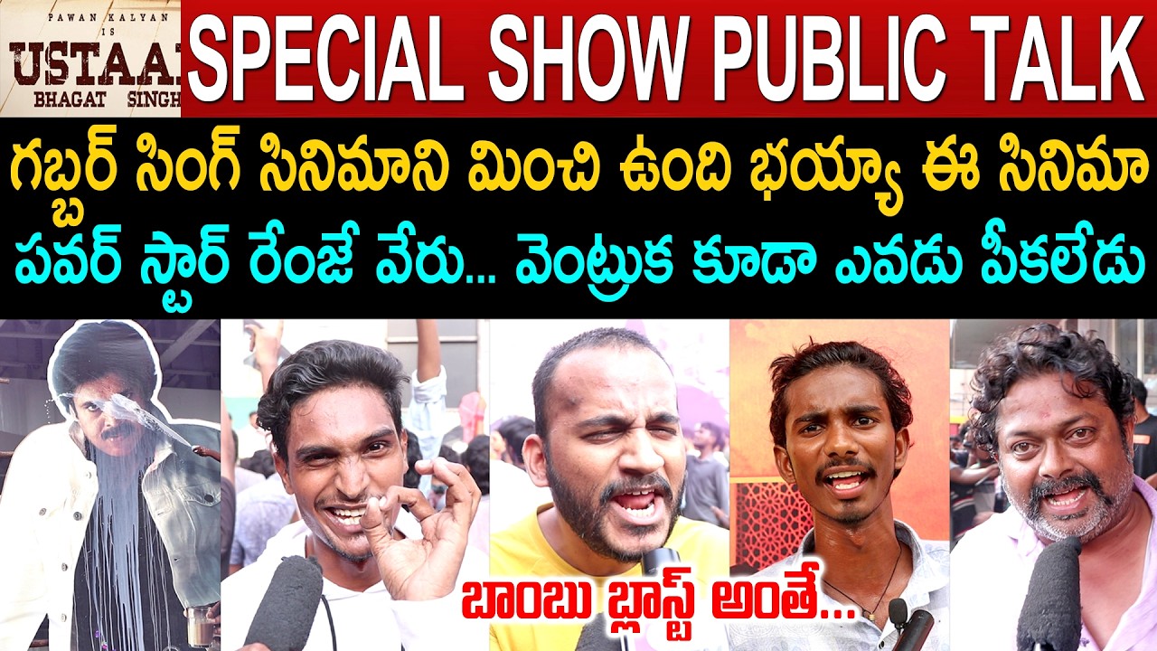 Ustaad Bhagat Singh Movie Genuine Public Talk | Pawan Kalyan | Ustaad Bhagat Singh Review | Rating