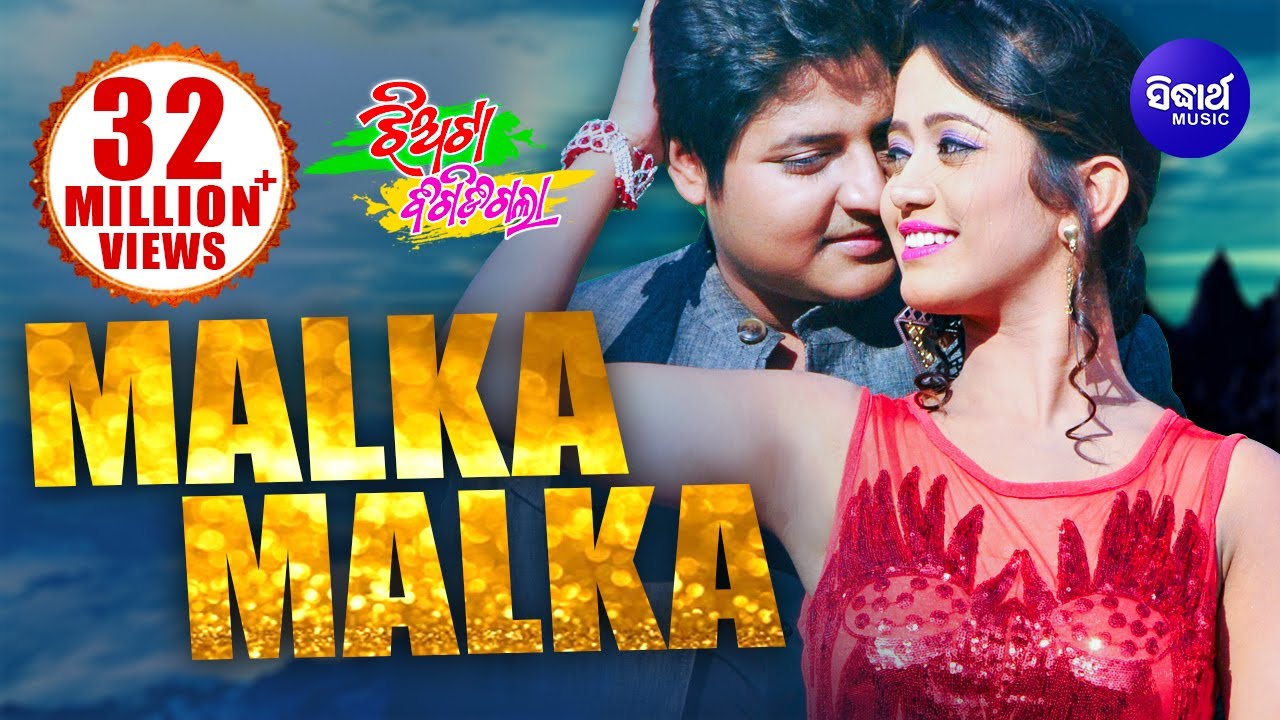 MALKA MALKA O BABY | Romantic Film Song | JHIATAA BIGIDI GALAA | Babusan & Elina | Sidharth Music