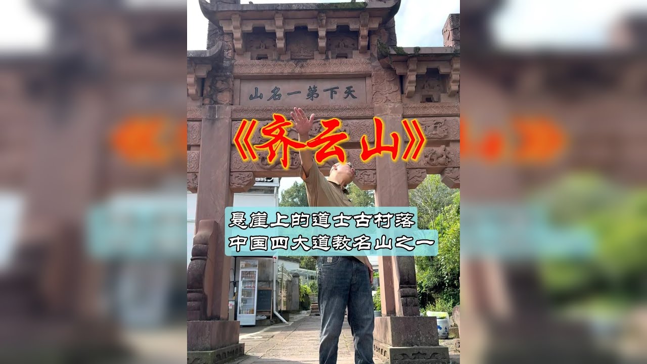 安徽这座山竟是名山界隐藏大佬—— 悬崖古村落，唐伯虎真迹、皇家敕建、丹霞秘境。。。