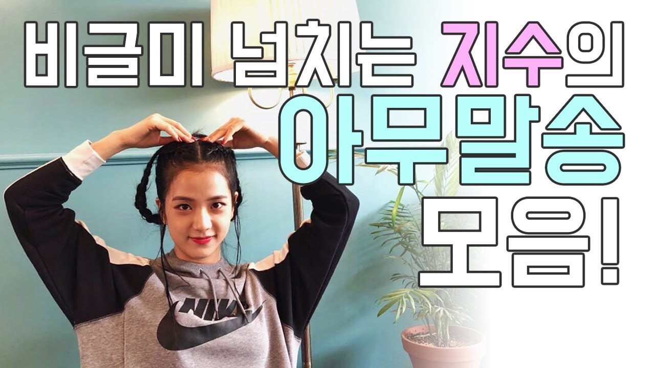 비글미 넘치는 치츄의 아무말송!