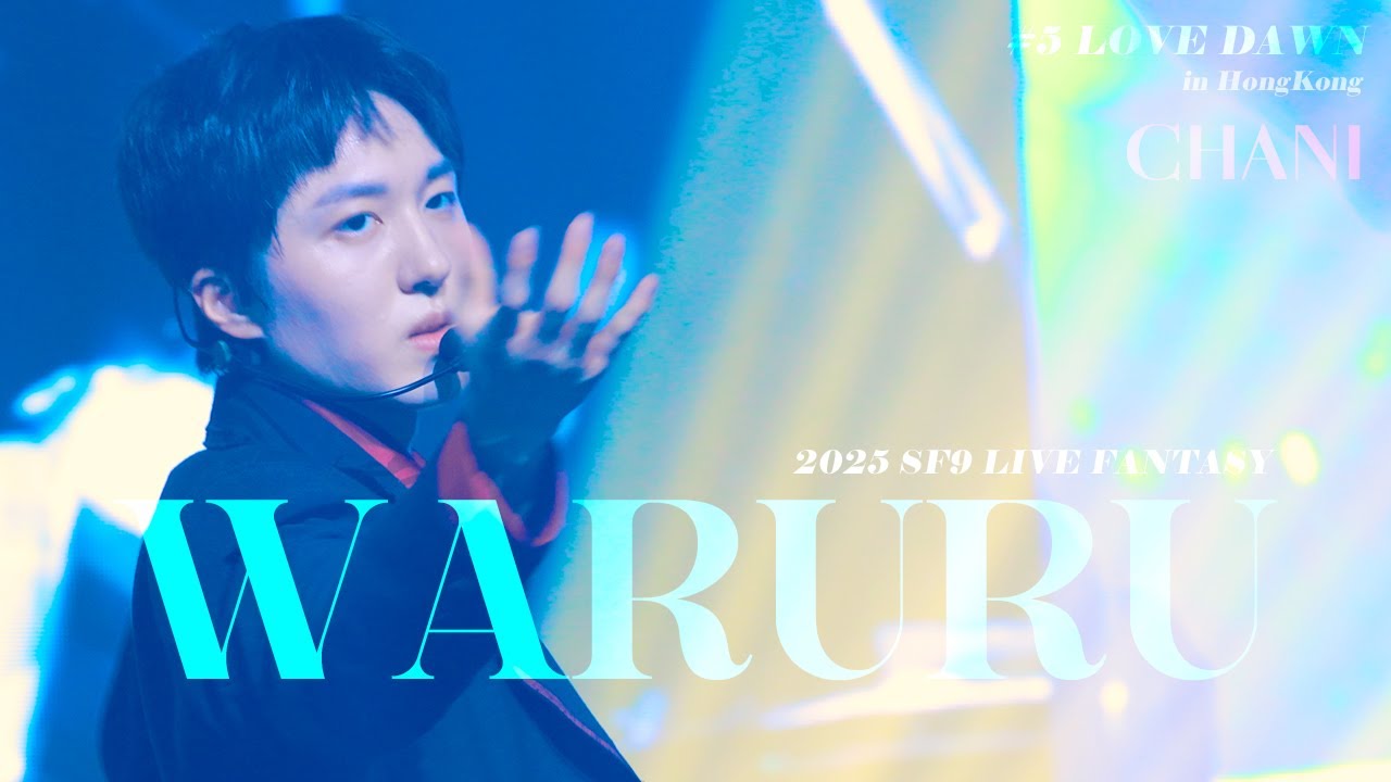 2025 SF9 LIVE FANTASY #5 LOVE DAWN in HONG KONG - WARURU (찬희 FOCUS)