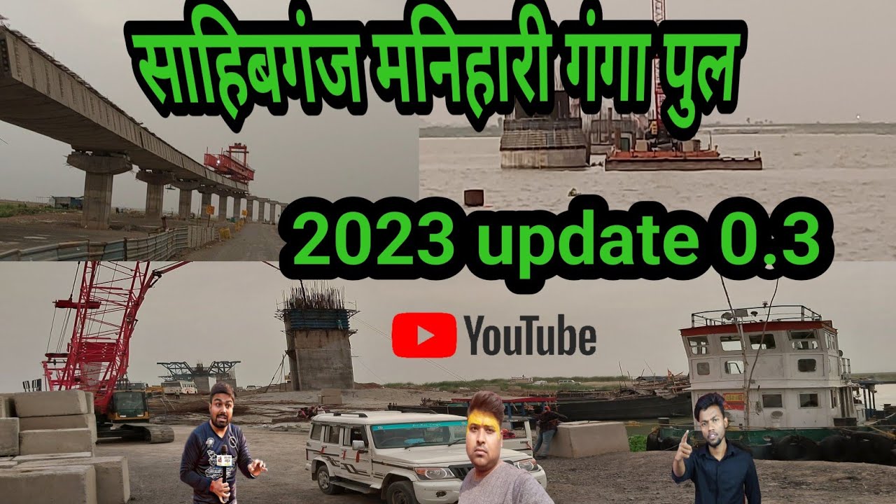 Sahibganj ganga pull ! Sahibganj Manihari ganga Bridge ! Sahibganj Manihari fore line ganga pull !