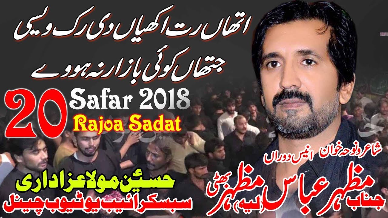 Uthan Ratt Akhiyan Choon Ruk / Mazhar Abbas Mazhar Bhatti / 20 Safar 2018
