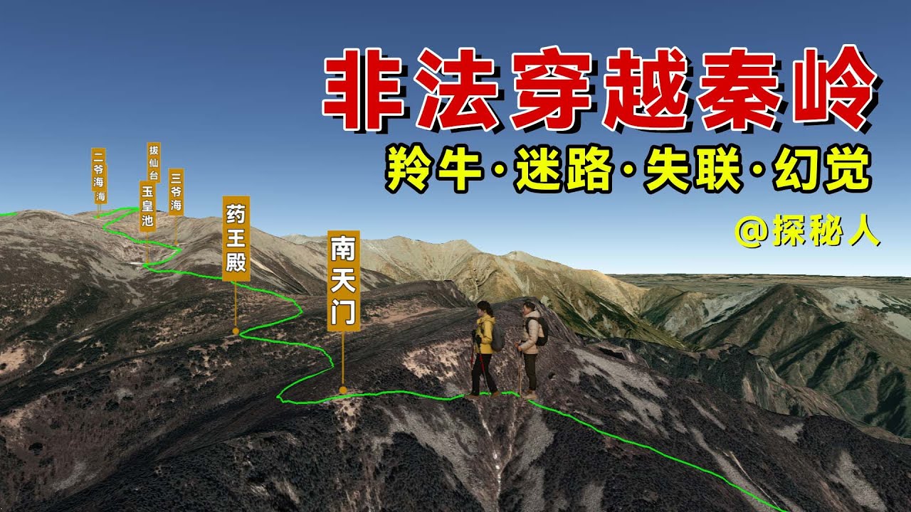 21岁小伙约了两名搭子非法穿越秦岭，途中遭遇羚牛、雨雪、迷路等状况。