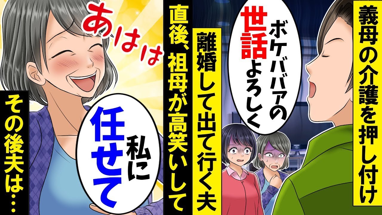 【アニメ】認知症の義母を私へ押し付け出て行った夫「ボケババァの世話よろw」私の家へ来た義母が「始めよっか」と高笑いして→非情【スカッと】【スカッとする話】【総集編】【2ch】【漫画】