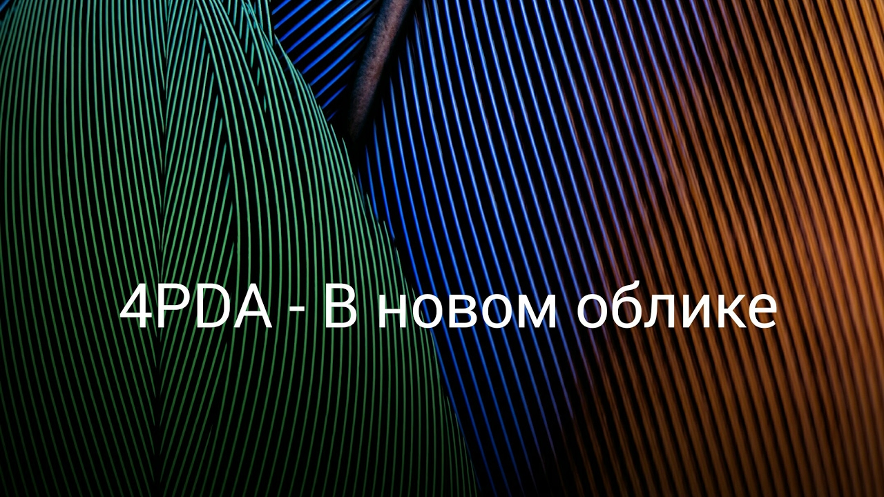 4PDA-не совсем удобно?