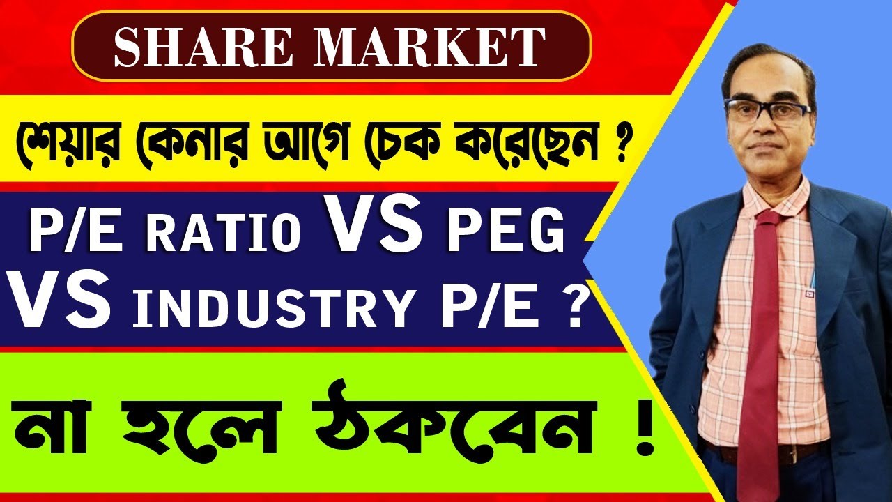 FUNDAMENTAL ANALYSIS- PEG RATIO VERSUS P/E RATIO VERSUS INDUSTRIAL  P/E RATIO. DETAILS ANALYSIS.