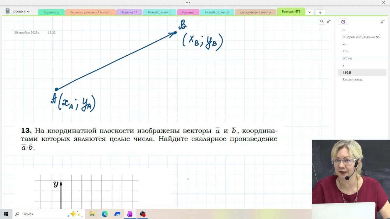 Векторы / Решение задач / Задание №2 / Подготовка к ЕГЭ