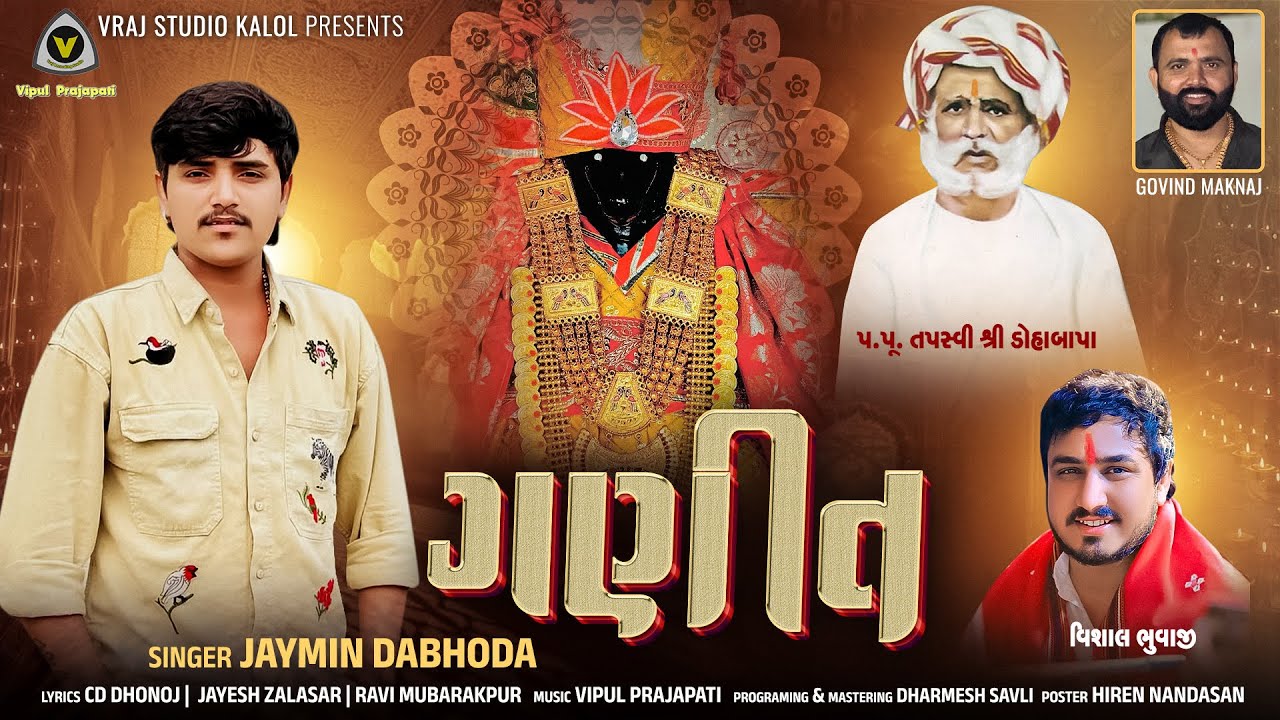 ગણીત - GANIT | Jaymin Dabhoda | Vishal Bhuvaji | New Gujarati Song 2025 | 