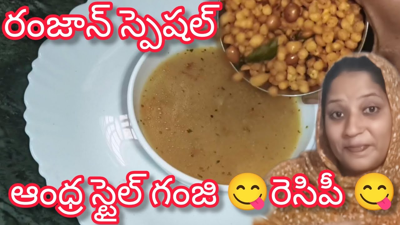 ఇఫ్తియార్  బూస్టింగ్ గంజి ప్రిపరేషన్# రంజాన్ స్పెషల్ గంజి తయారీ 😋# వచ్చిరాని నా తెలుగు 🤣#cookingvlog
