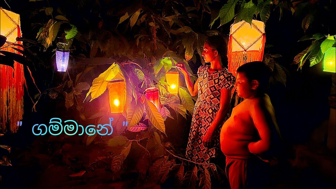 ගම්මානේ වෙසක් A delicious village meal served to pregnant  mothers on the day of the VESAK festival