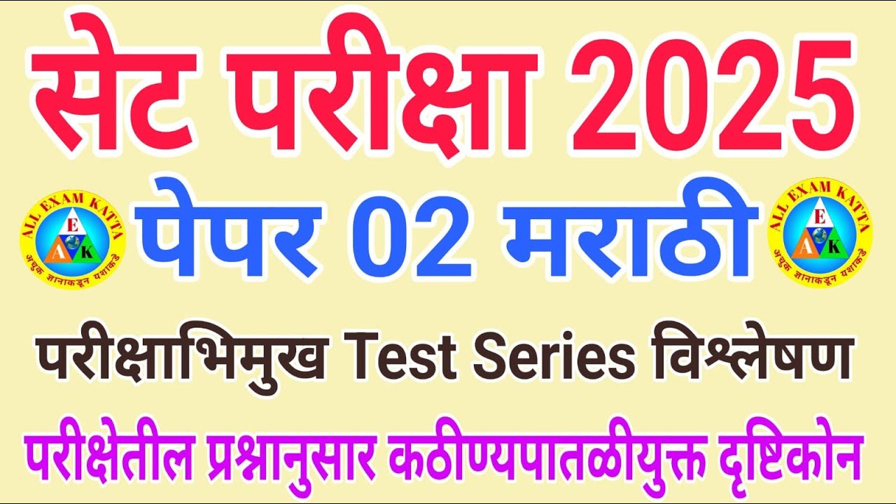 #set_exam_15_june_2025#paper_02_marathi_test_paper#सेट_पेपर_मराठी_सराव_टेस्ट#01