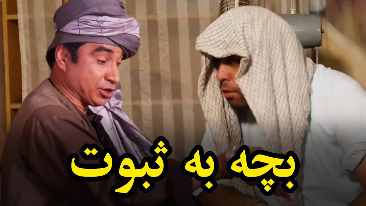 بهترین های شبکه خنده - بچه فقره ای که یک بجه شب خانه میایه