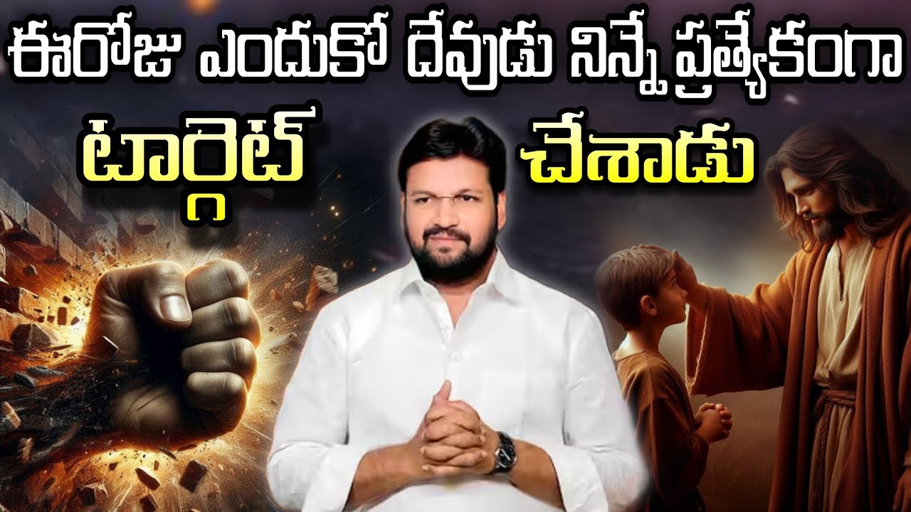 ఈరోజు ఎందుకో దేవుడు నిన్నే ప్రత్యేకంగా టార్గెట్ చేశాడు...Message by shalemanna...