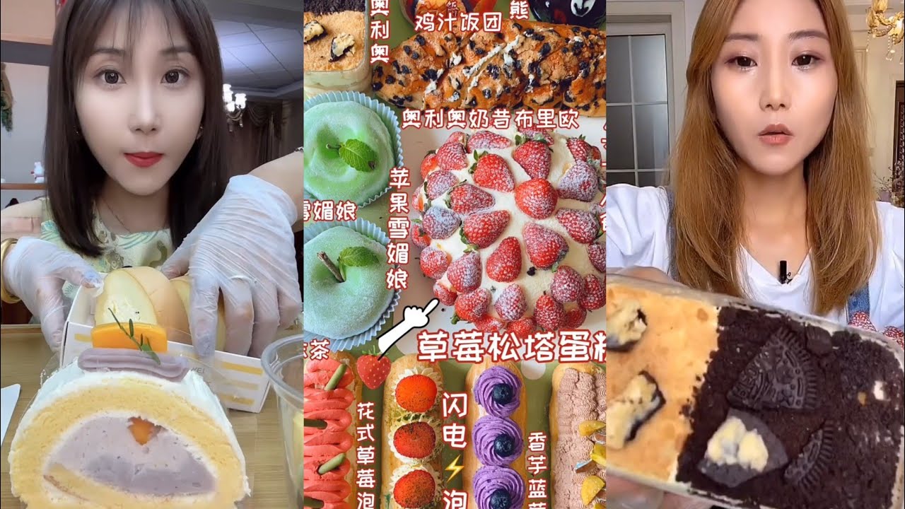 Nai You Qi #吃播 #甜品 #奶油七 #eatingshow #asmr #asmrsounds #mukbang #dessert #cake #foodie #asmreating