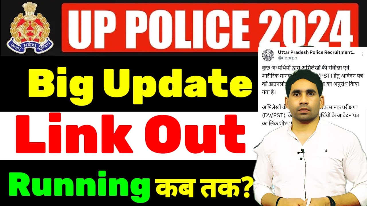 UP POLICE big Update | up police latest new vacancy | application form link out | pet Update