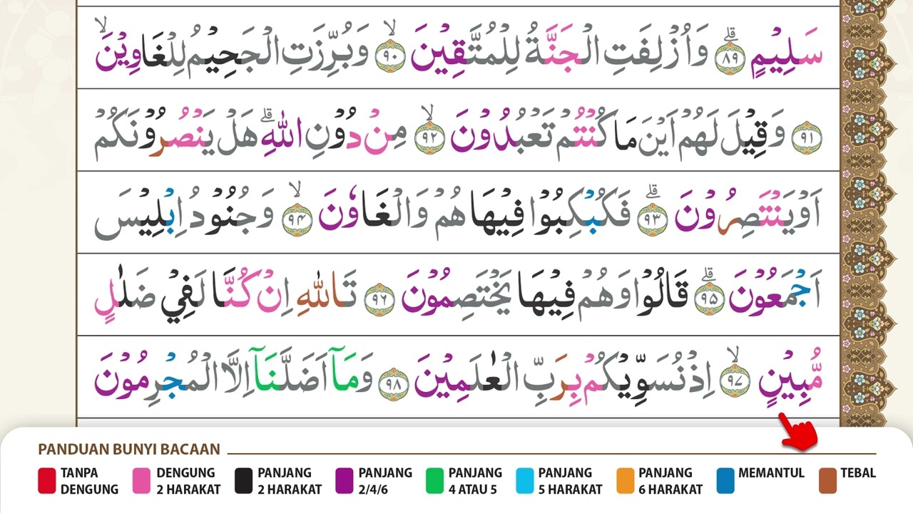 Murottal Qur'an Juz 19 Halaman 371 Surah Asy-Syu'ara