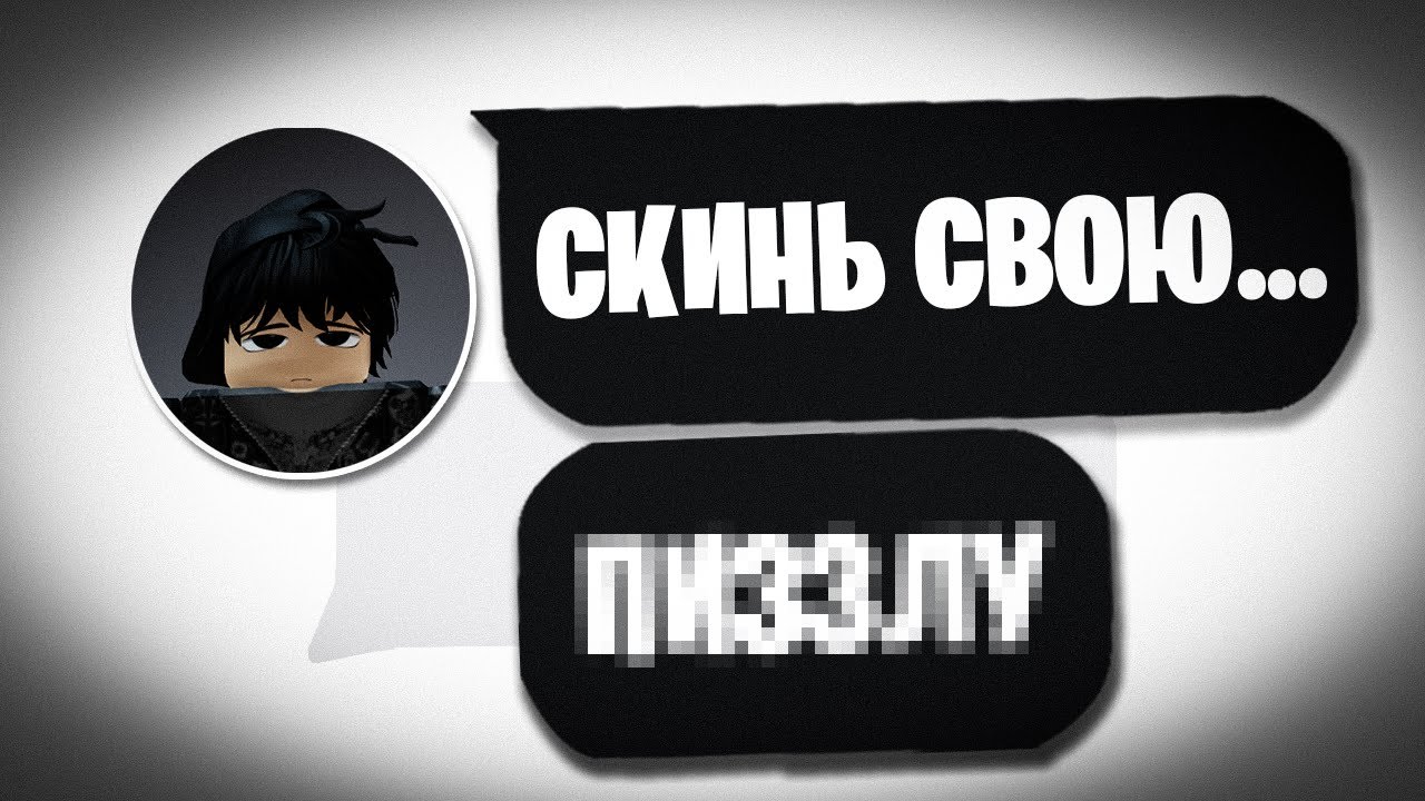 Троллинг ПЕДОФАЙЛА В Steal a Brainrot!