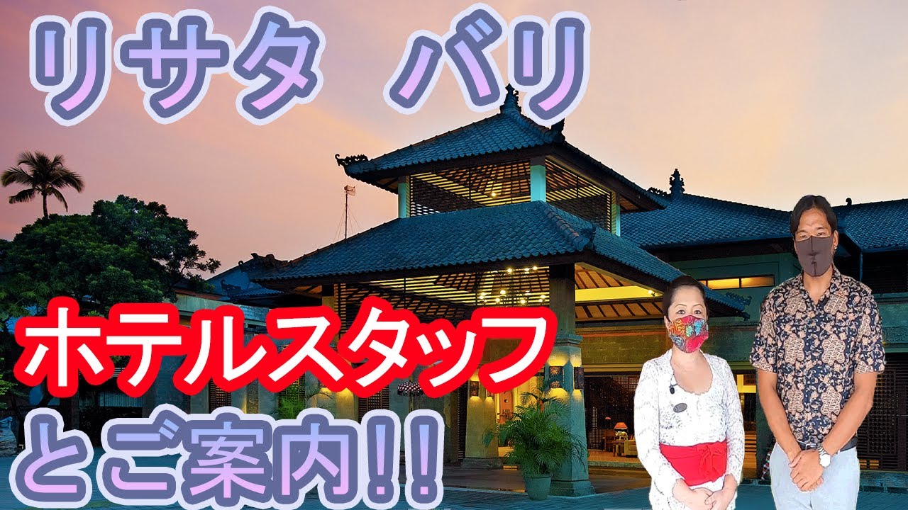 【ホテルスタッフと行く】リサタ バリ リゾート アンド スパ / Risata Bali Resort & Spa