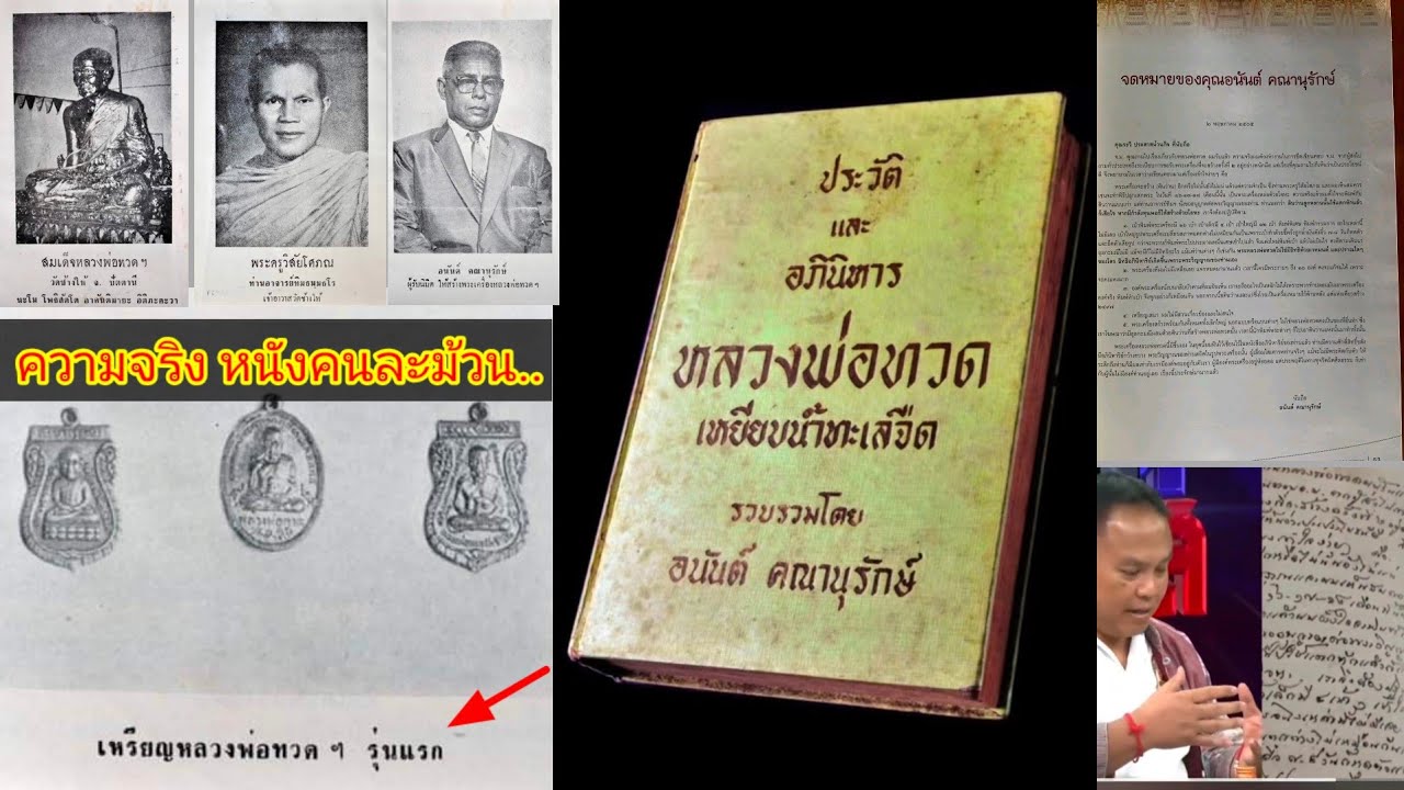 ท้าชนประวัติการสร้างพระเครื่องหลวงปู่ทวด#อุกรุงสยามผิดประวัติ#ดราม่าเลื่อนสมณศักดิ์08ไม่มีสร้าง