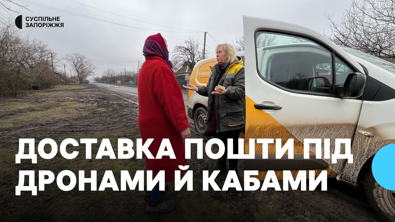 Під російськими дронами: як працює єдина пошта у селах, що за 20 км від лінії фронту