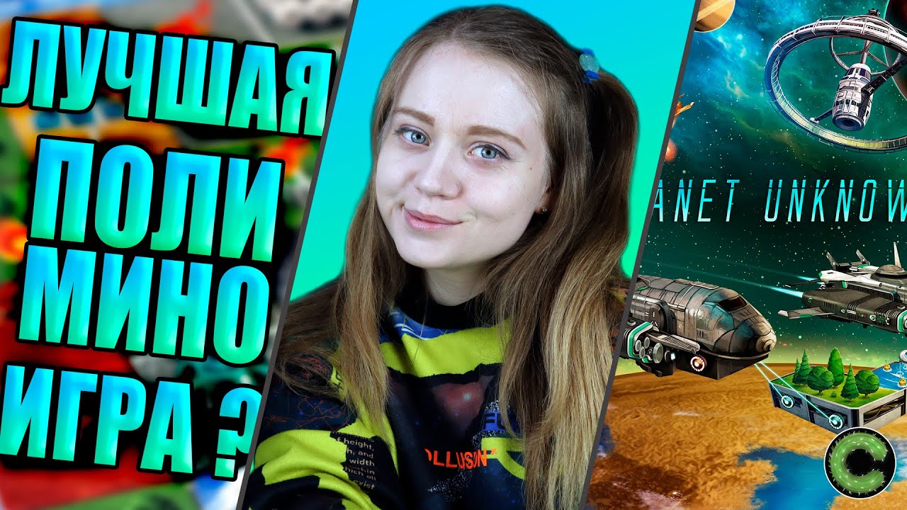 Неизвестная планета - обзор настольной игры