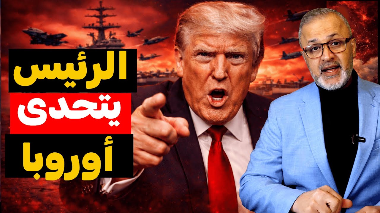 دافوس: الغرب يعترف 