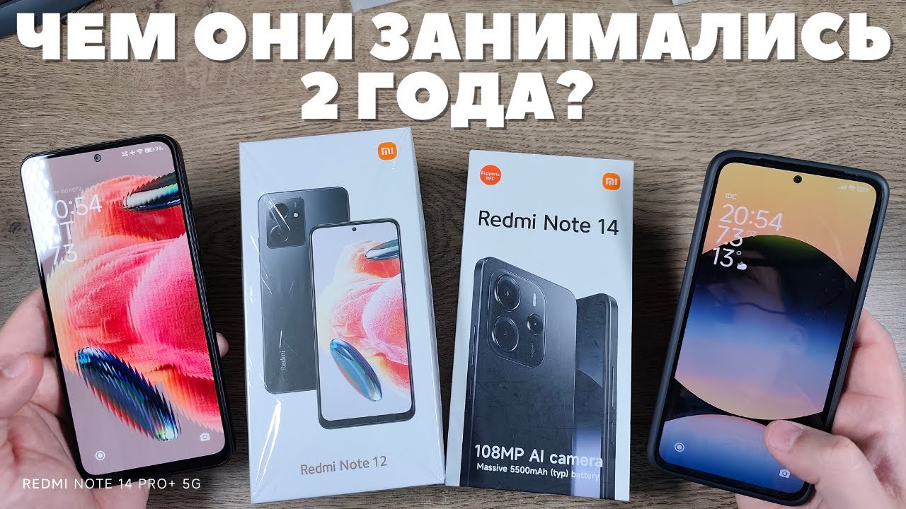 Обзор и сравнение REDMI NOTE 12 vs REDMI NOTE 14 - какой XIAOMI купить СЕЙЧАС?